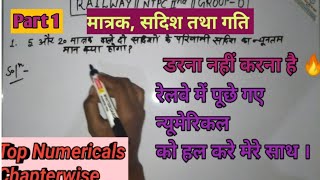 Railway Group D।। NTPC ।। Science Numericals ।।