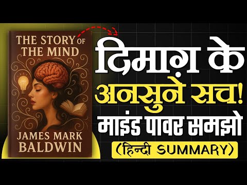 How Your Brain Works: The Story of the Mind Explained | Hindi Audiobook Review
