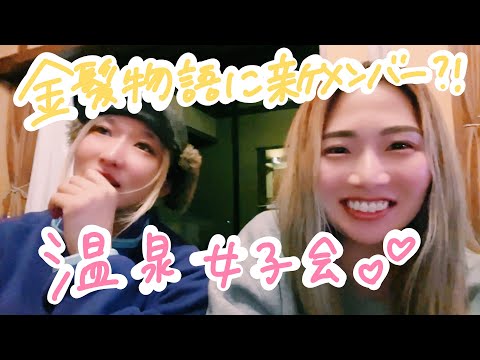 92話 金髪物語新メンバー？！プロスノーボーダーみせりちゃんと退院後初のVIPな温泉旅行【蔵王温泉】