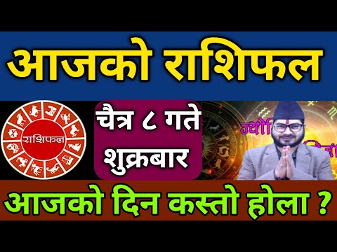 Aajako Rashifal Chitra 8 | 21 March 2025 | Today Horoscope Aries to pisces | Aajako Rashifal