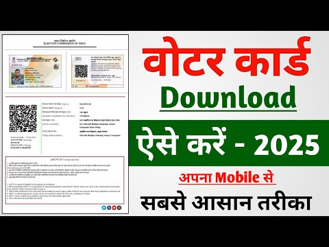 How to Download Voter ID Card Online ||Download e-Voter Card | Voter Card Kaise Download Kare (2025)