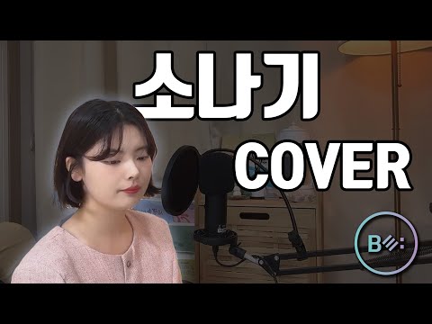 소나기 (이클립스) [선재업고 튀어 OST] - 비음 (BE:UM) (KOR SUB)