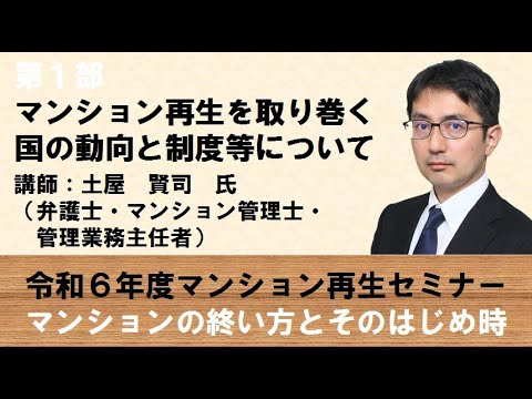 令和６年度 台東区マンション再生セミナーⅠ