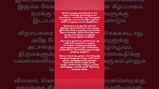 பூஜை அறை குறிப்புகள் | #poojatips | #divinetips | #poojaroomtips | #pooja | #shorts