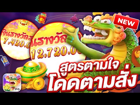 สล็อตแตกง่าย สล็อตเว็บตรง สล็อตpg l สูตรตามใจ โดดตามสั่ง