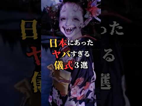 3 Incredibly Scary Rituals in Japan! #UrbanLegends #ScaryStories #ShortVideos