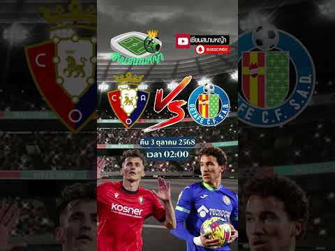 วิเคราะห์บอล คู่ทีเด็ดบอลวันนี้ คืนวันศุกร์ที่ 3 ตุลาคม 2568 | By.เซียนสนามหญ้า