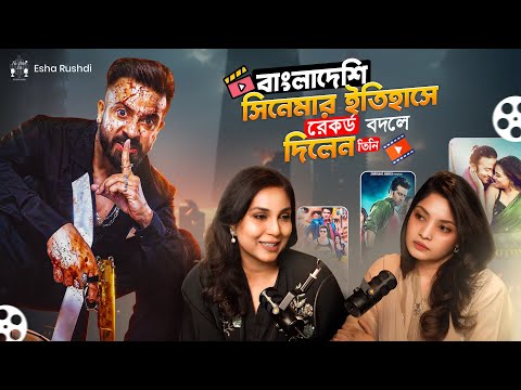 Shakib Khan vs Borbaad Reality | Borbaad Producer Shahreen Sumi Exposes Bangla Cinema Truth!