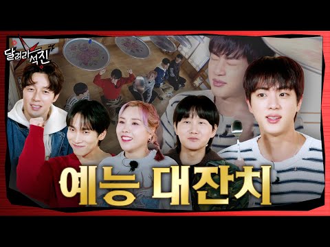 [Run Jin] EP.20 | Variety Show Extravaganza 1