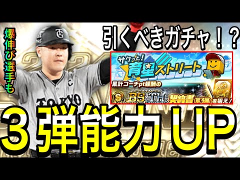 【プロスピA#2048】B9＆TH3弾登場！！理想的な能力UPで複数選手登場！？引くべきガチャか！？【プロスピa】