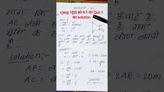 प्रश्नावली 9.1 का question no 1 ka solution # ऊंचाई और आधार