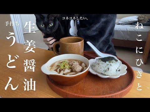 【体ぽかぽか】生姜醤油つゆ・うどんこね大会開催の巻