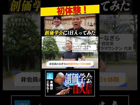 創価学会に本気で1日入信した結果...想像の100倍ヤバかった。