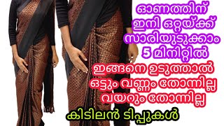 Drape Your Saree Like This to Look Slim | Perfect Drapes in 5 Minutes Without Any Help