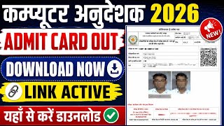 RSSB Computer Instructor Admit Card Out 2026 | Rajasthan Computer Instructor Admit Card 2026 |