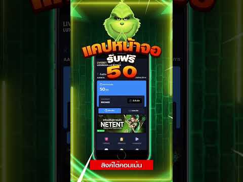 เครดิตฟรี ไม่ต้องฝาก ไม่ต้องแชร์ ยืนยัน OTP เครดิตฟรี 50 ไม่มีเงื่อนไข รับได้ 24 ชม