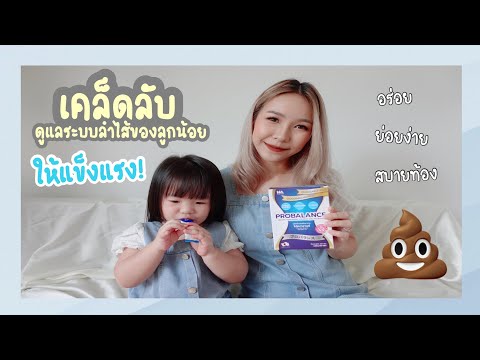 The Na Probalance Jelly ตัวช่วยเรื่องการขับถ่ายสำหรับเด็กและผู้ใหญ่ | MT Family