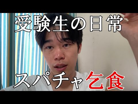 【浪人生の1日】金も夢も希望もないわ