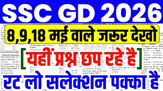 ssc gd 8 may paper 2026 | ssc gd constable today analysis | ssc gd constable | ssc gd |