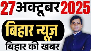 27 October 2025 | Bihar news | today hindi news | seemanchal news | kdb news | aaj ki khabar,