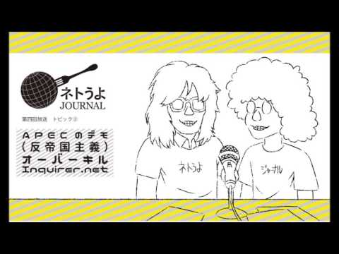【ネトうよジャーナル】APECのデモ（反帝国主義）　オーバーキル【4-3】