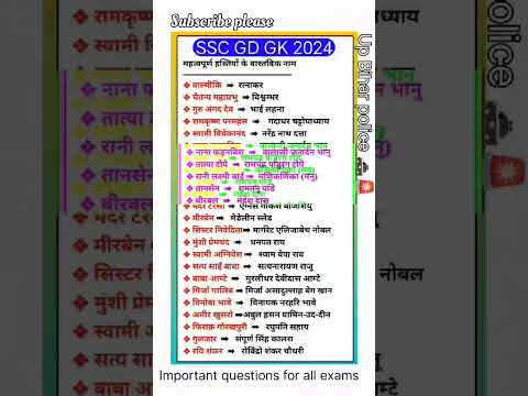 इससे बाहर का सवाल पूछेगा ही नही😱😱#ytshorts#gk#gkquiz#sscgd#biharpolice#uppoliceconstable#viralshorts