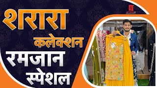 शरारा कलेक्शन रमजान स्पेशल | #ajitzone #sharara #shararadesigns