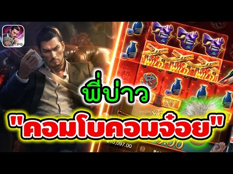 Yakuza Honor | สล็อตpg สล็อตยากูซ่า ► พี่บ่าว คอมโบคอมจ๋อย!