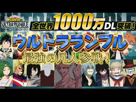 ウルトラランブル久しぶりにプレイしたら最強だった件。