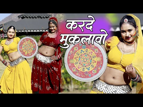 राजू राजस्थानी 2025 का सबसे सुपरहिट फागण - करदे मुकलावो Raju Rajasthani Latest Rajasthani New Fagan