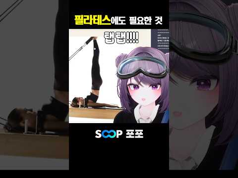 필라테스도 스포츠맨십이 필요하다고요