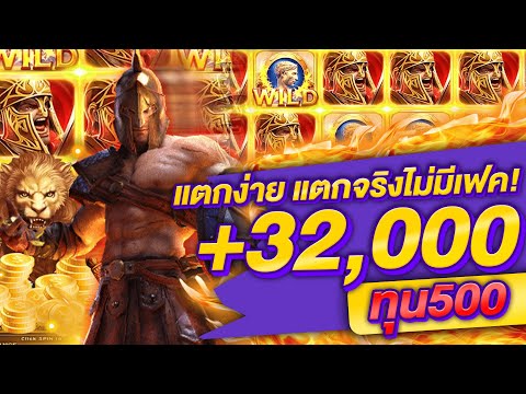 แตกโหด! สล็อตโรม่า ทุนน้อยติดโบนัสรัวๆ แตกทะลุ 32,000‼️ | SLOTXO สล็อตแตกง่าย แตกจริงไม่มีเฟค!