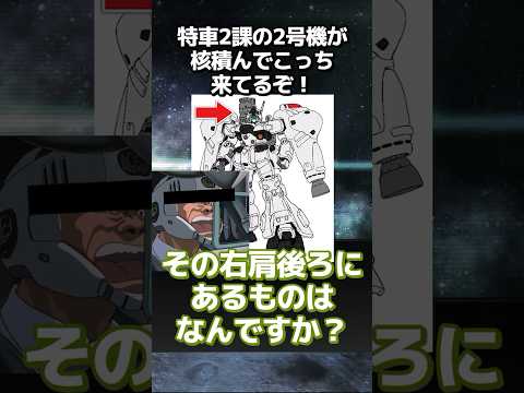 普段は無駄に核を撃たずに訓練しいざ事あらば百発百中おまわりさんの核バズーカはそうでなきゃいかんのさ #ガンダムの反応集 #ガンダムの反応 #ガンプラ