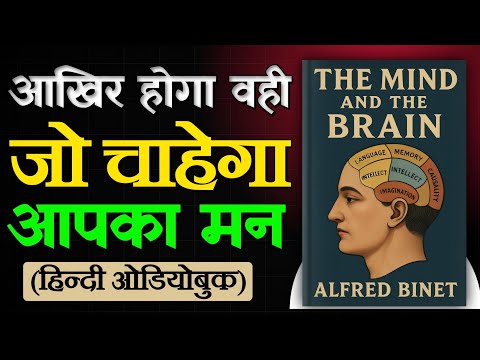 Master Your Mind: Alfred Binet's Secrets Revealed (Hindi AudioBook)