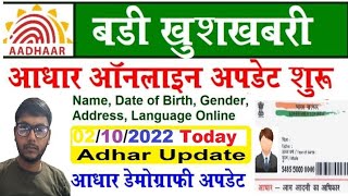 Aadhar Update घर बैठे आधार संशोधन करें संपूर्ण जानकारी #csc #digipay_digital_voting