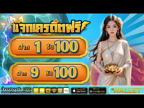 เว็บสล็อต168 เครดิตฟรี 100 สล็อต เครดิตฟรี ล่าสุด วันนี้ ได้จริง เครดิตฟรี 100 ไม่ต้องแชร์