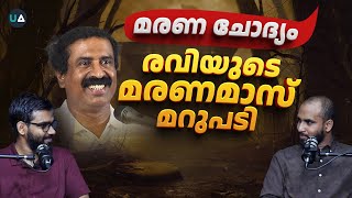 രവിയുടെ മരണമാസ്സ് മറുപടി!! | “Thug Life” Atheist Reply? 🤔 | C Ravichandran’s Logic Gets EXPOSED