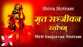 Fast Mritasanjeevani Stotra | Mritasanjeevani Stotra | Shiv Stotram