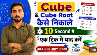 Cube and cube root tricks| cube formula| cube kaise solve karen cube & cube root by Akash sir