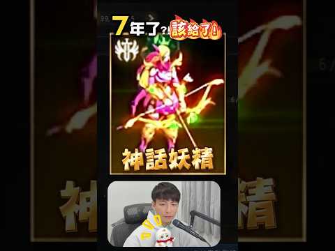 「玩7年了」神話妖精誕生!!? #金變 #神話 #天堂m #리니지m #dingding #mmorpg