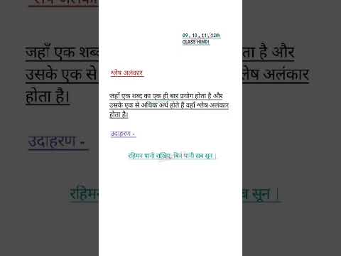 Slesh alankar | Shlesh alankar ki paribhasha