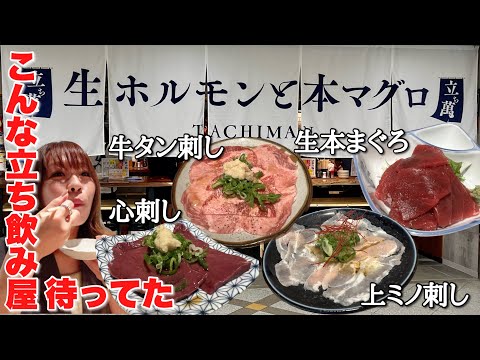 焼肉の名店がやる立ち飲み屋だから新鮮な牛肉も破格で美味しい！タン刺しがとろけます