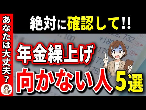 Here are 5 people who should not take early pension payments! [Are you okay?] [Pension Payment]