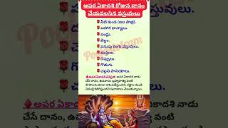 దానం చేయవలసినవి #ekadasi #pujavidhi #pasupukumkuma #tamboolambags #returngifts #function #decor #om
