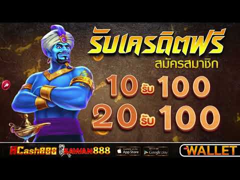 โปร ฝาก 20 รับ 100 wallet ถอนไม่อั้น 10รับ100 wallet เว็บตรง ล่าสุด
