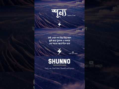 Shunno - Tanveer Evan. (Lyrics Video)