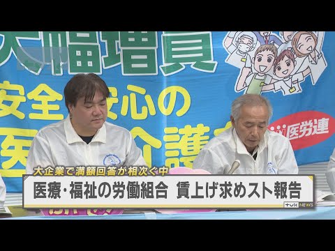 医療・福祉の労働組合　賃上げ求めストライキ報告　神奈川