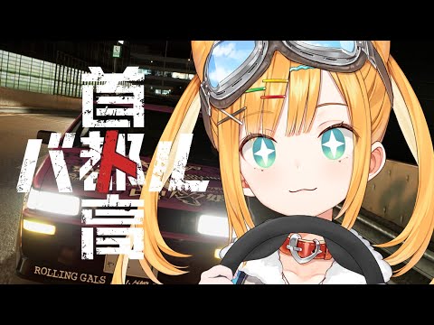 【首都高バトル】初心者マークをつけながら爆走します【日本晴ここ/#新人vtuber】※ネタバレあり