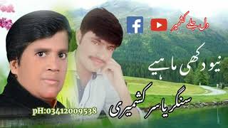 singer Yasir kashmiri new beautiful song hazara Song hindko Mayaiy dukhiya Maiya pahadi geet