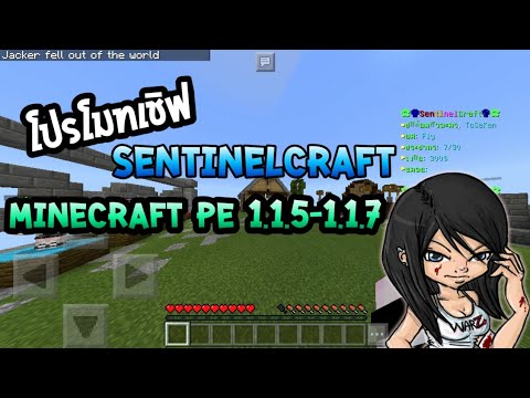 [โปรโมทเชิฟ] SentienCraft เเนวเอาชีวิตรอต หาของ PvP Minecraft PE 1.1.5-1.1.7